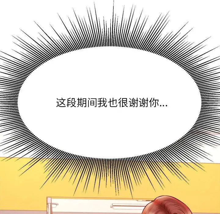 我的专属老师第35话
