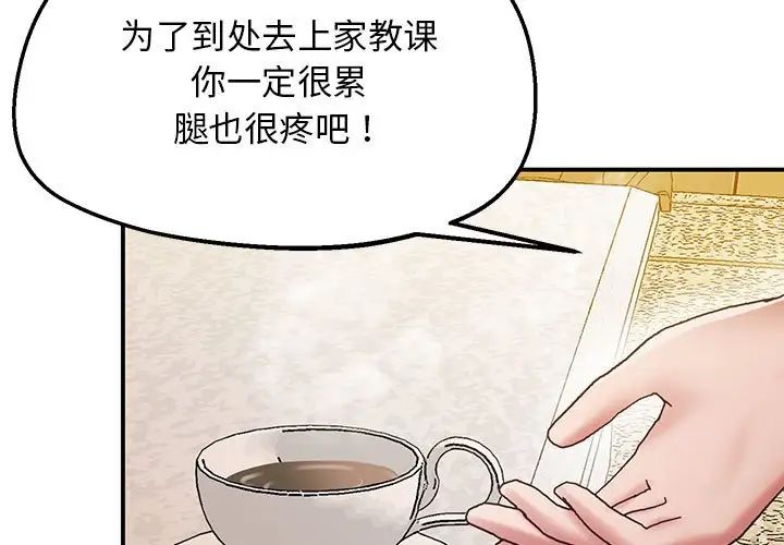 上门男家教第21话