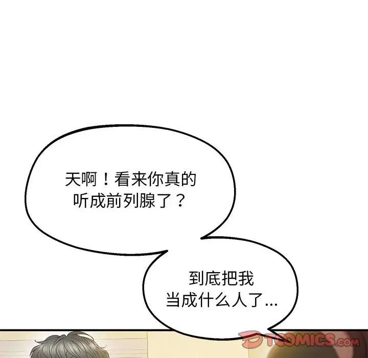 上门男家教第21话