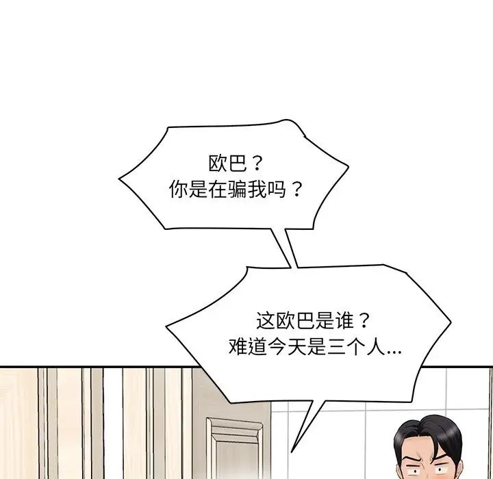 情迷研究室第23话