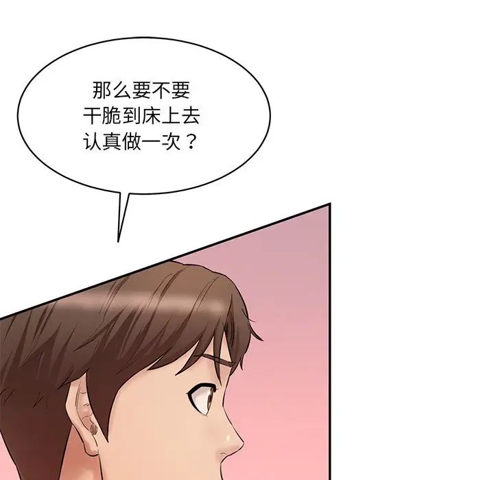 情迷研究室第23话