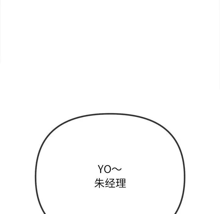 难缠小恶女第200话