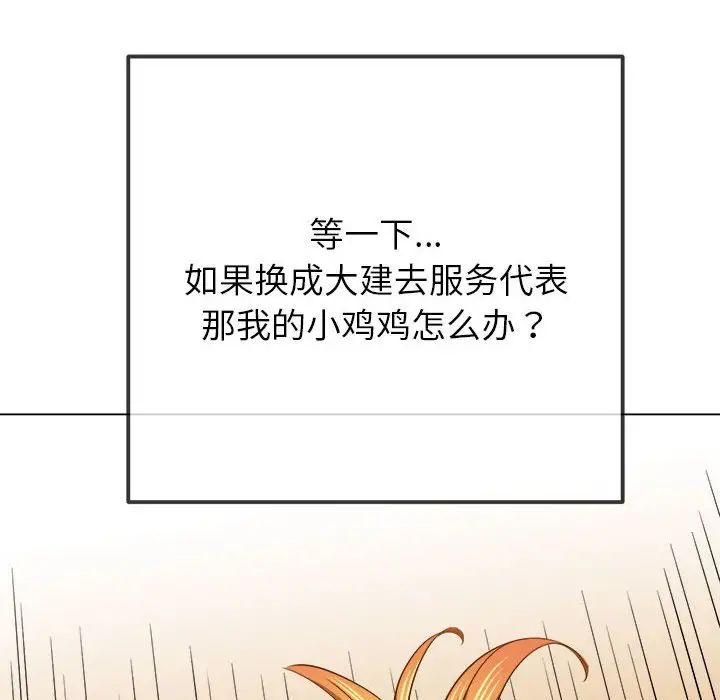 难缠小恶女第200话