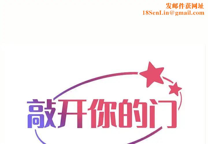 敲开你的门第87话