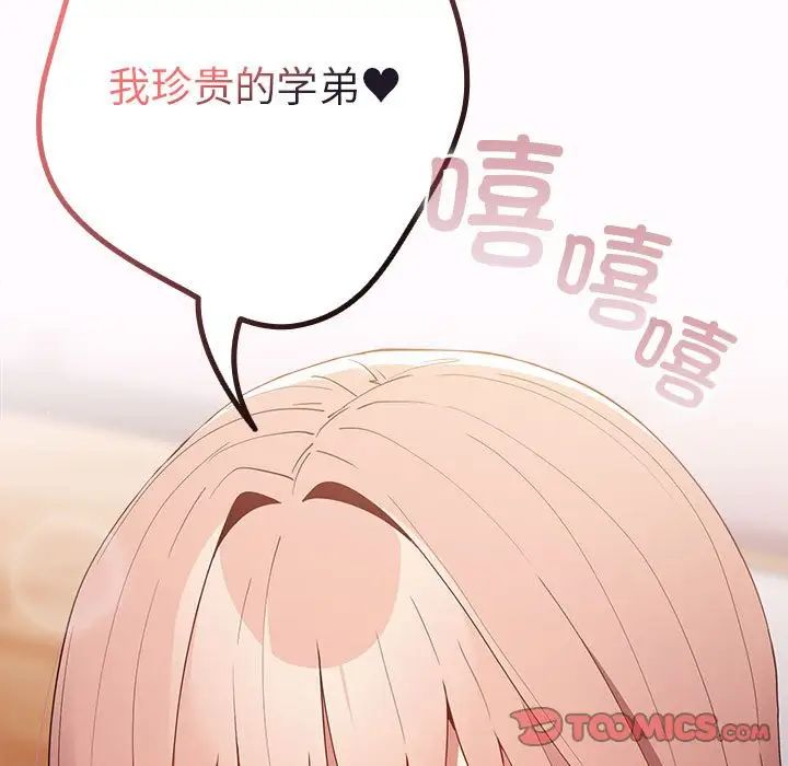 游戏规则我来定第47话