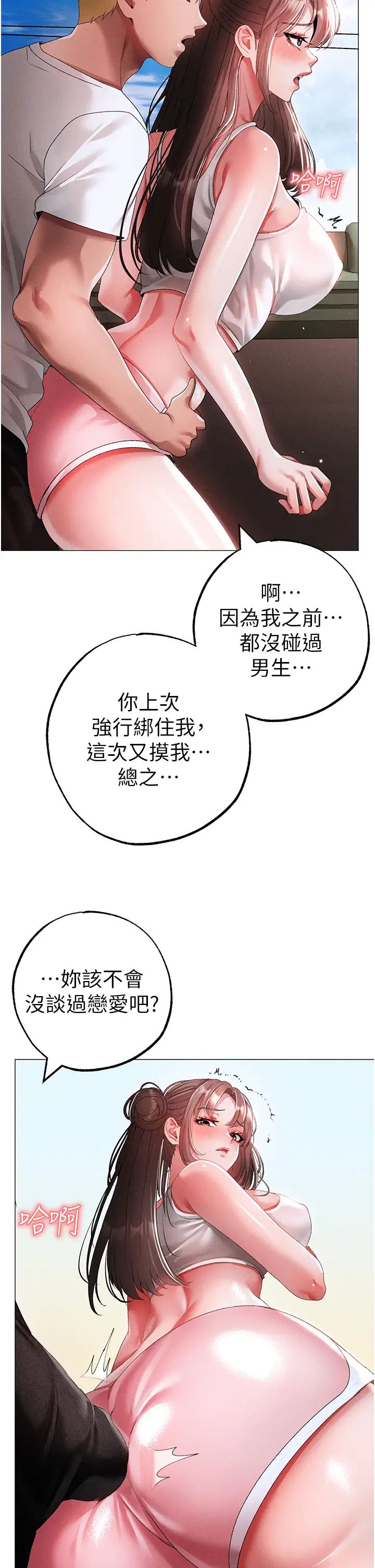 ↖㊣煞气a猛男㊣↘第50话-我会好好「照顾」你姐姐!