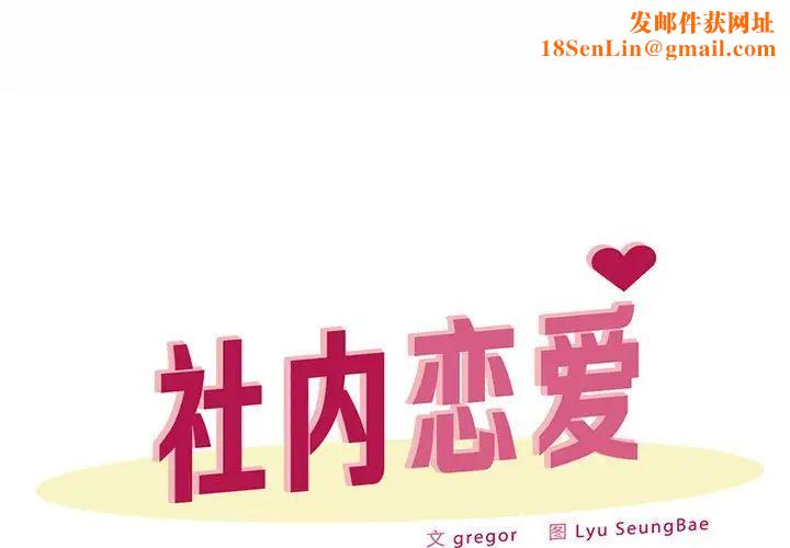 社内恋爱第25话