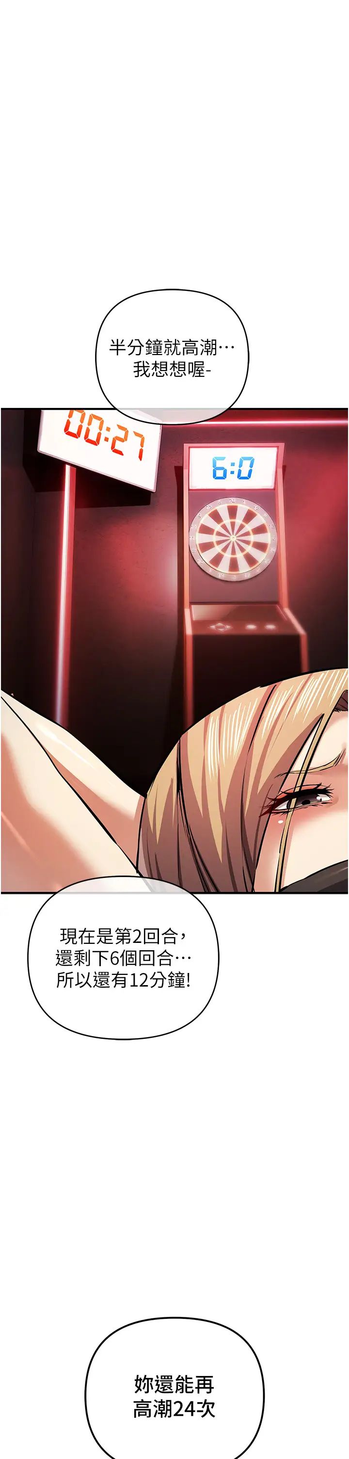 贪婪游戏第23话-人傢想要更厉害的棒棒♥