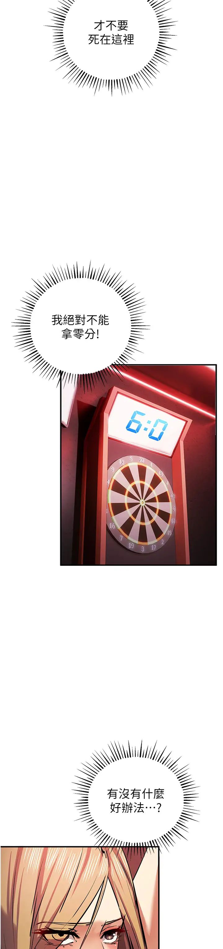 贪婪游戏第23话-人傢想要更厉害的棒棒♥