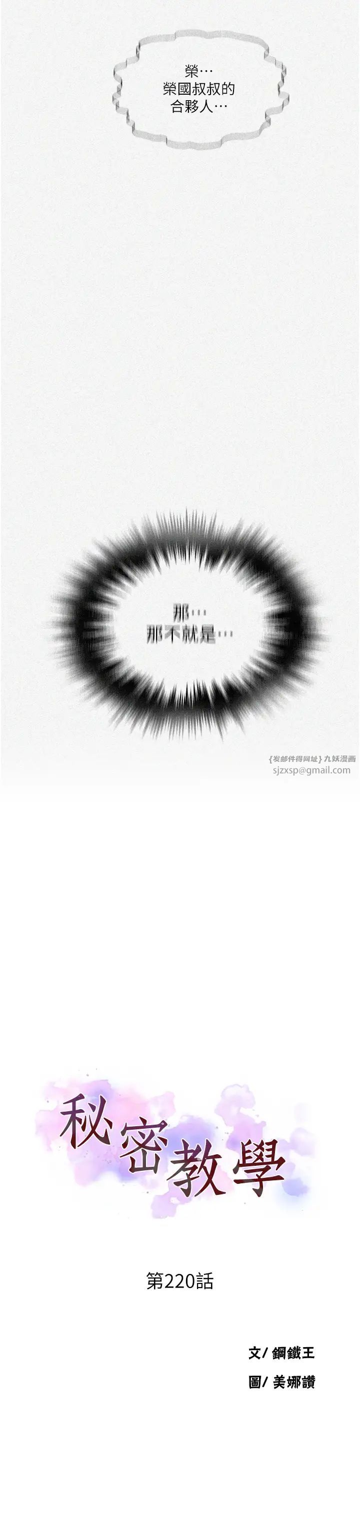 秘密教学第220话-抓住犯人的新线索