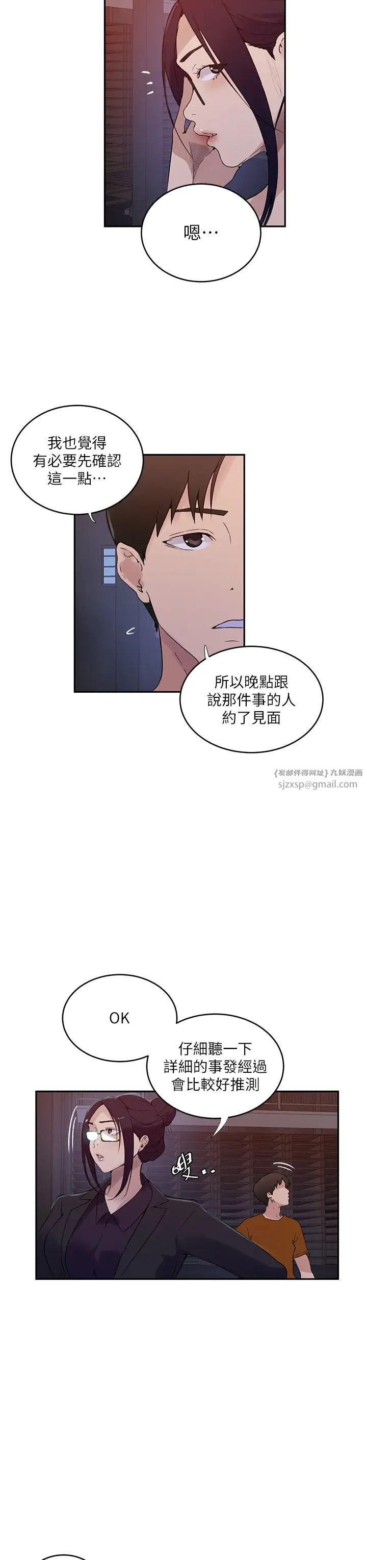 秘密教学第220话-抓住犯人的新线索
