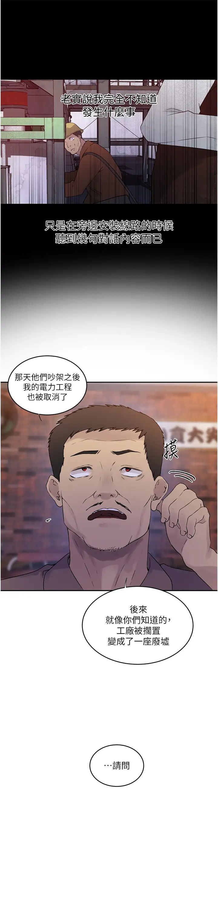 秘密教学第220话-抓住犯人的新线索