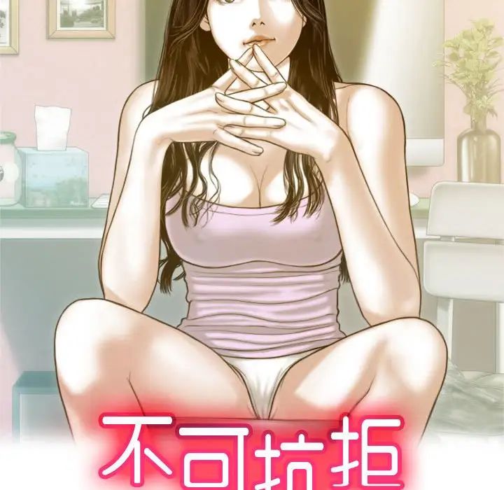 不可抗拒的吸引第2话