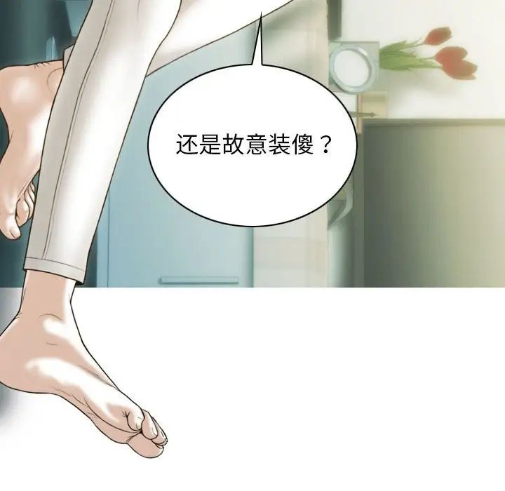 不可抗拒的吸引第3话