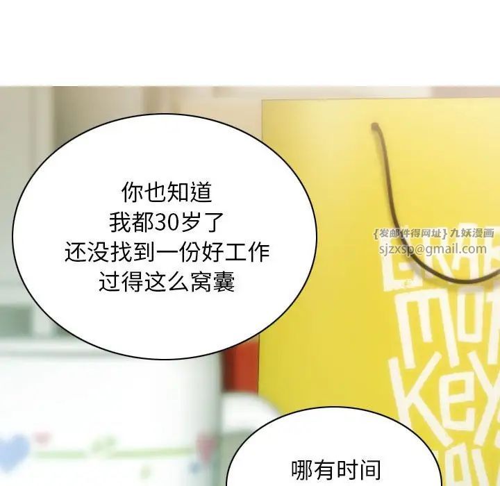 不可抗拒的吸引第3话