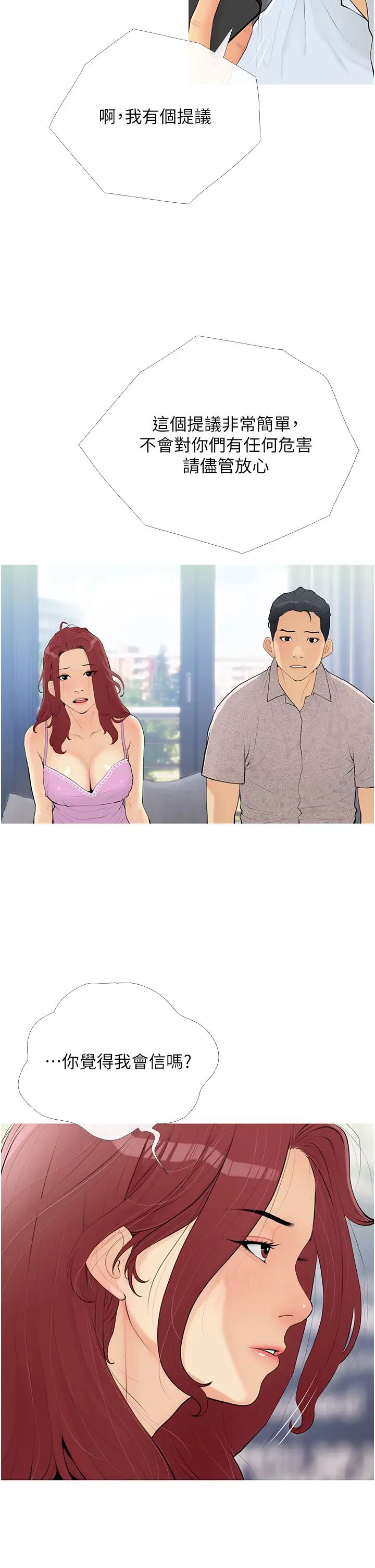 糖果爸爸的抢婚大作战第1话-砸大钱买(别人)老婆