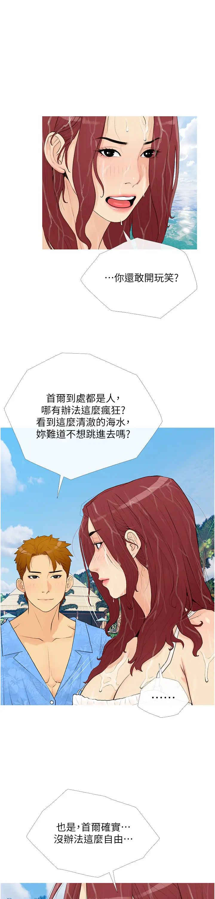 糖果爸爸的抢婚大作战第1话-砸大钱买(别人)老婆