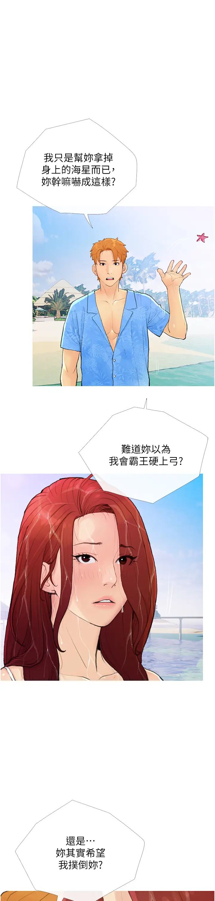 糖果爸爸的抢婚大作战第2话-妳其实很想被我上吧?