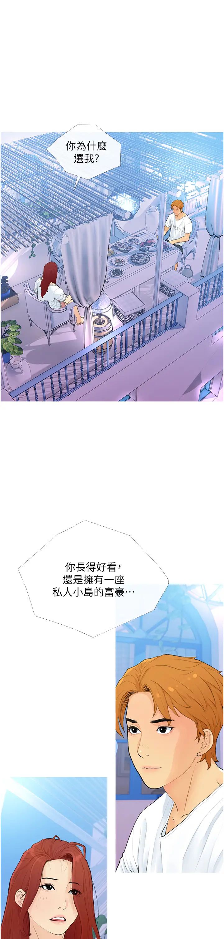 糖果爸爸的抢婚大作战第2话-妳其实很想被我上吧?