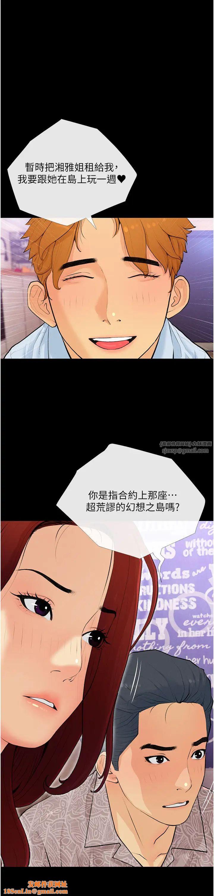 糖果爸爸的抢婚大作战第2话-妳其实很想被我上吧?