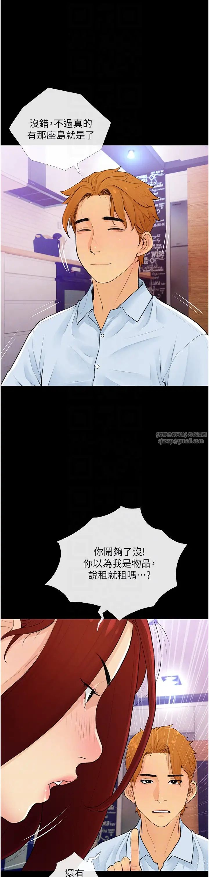 糖果爸爸的抢婚大作战第2话-妳其实很想被我上吧?