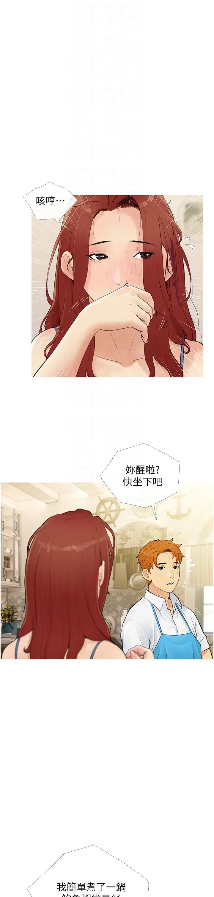 糖果爸爸的抢婚大作战第3话-宝贝~我要进去啰