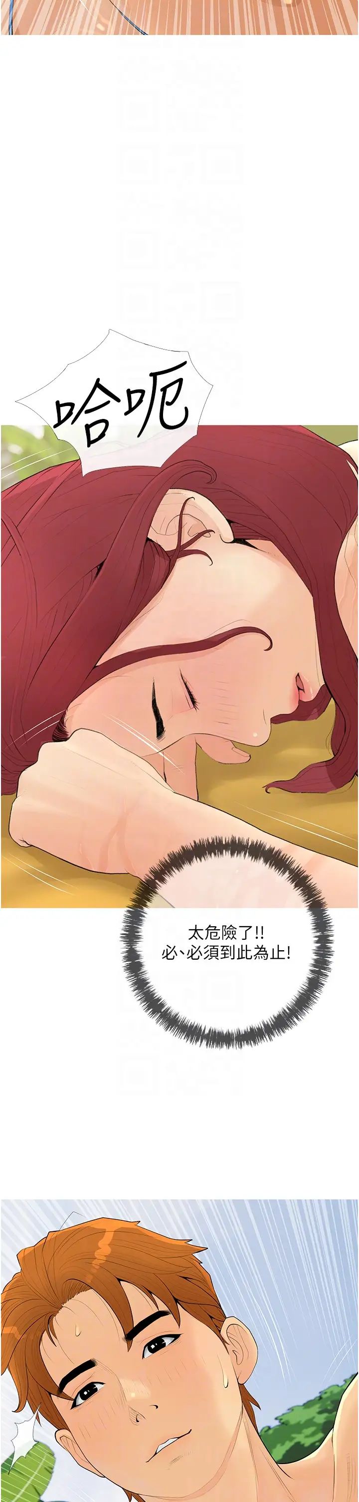 糖果爸爸的抢婚大作战第6话-本能倾泻而出