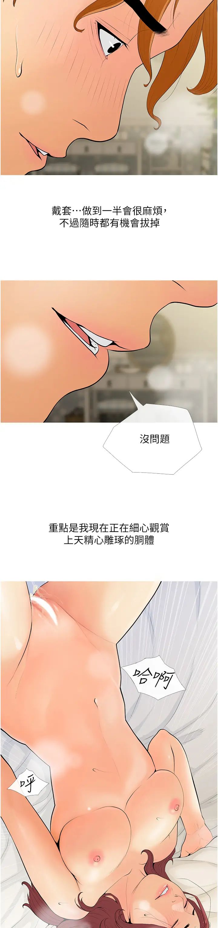 糖果爸爸的抢婚大作战第6话-本能倾泻而出