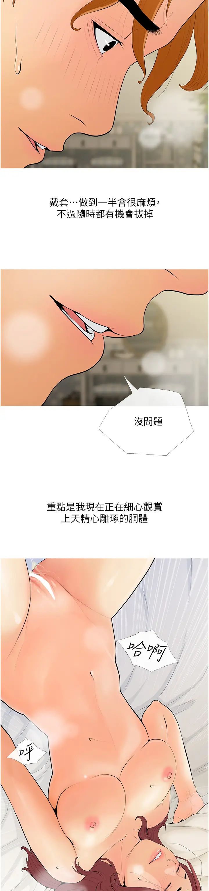 糖果爸爸的抢婚大作战第7话-罪恶又愉悦的时光