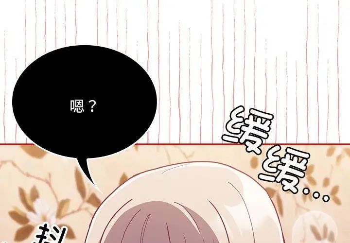 不请自来的未婚妻第72话