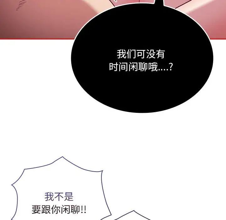不请自来的未婚妻第72话