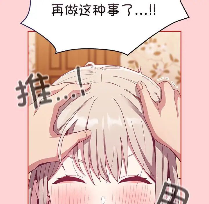 不请自来的未婚妻第72话