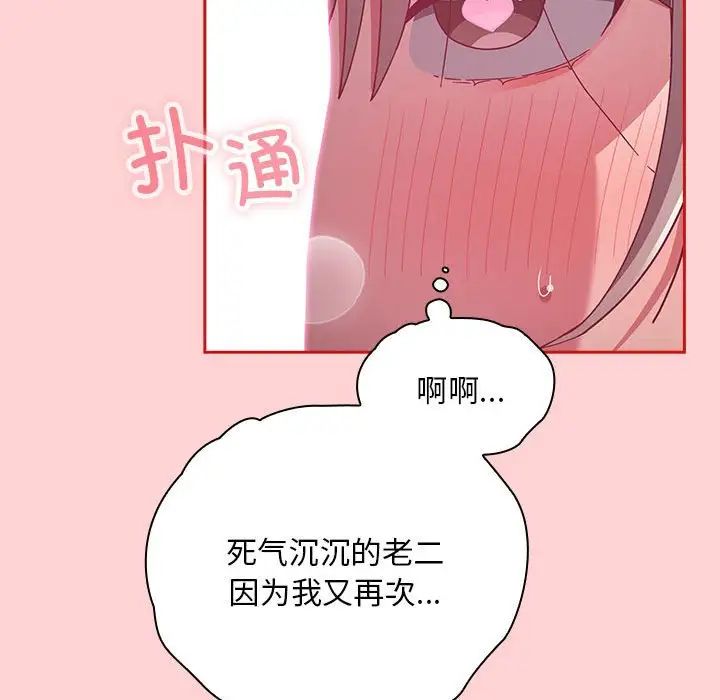 不请自来的未婚妻第72话