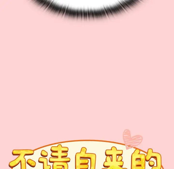 不请自来的未婚妻第72话