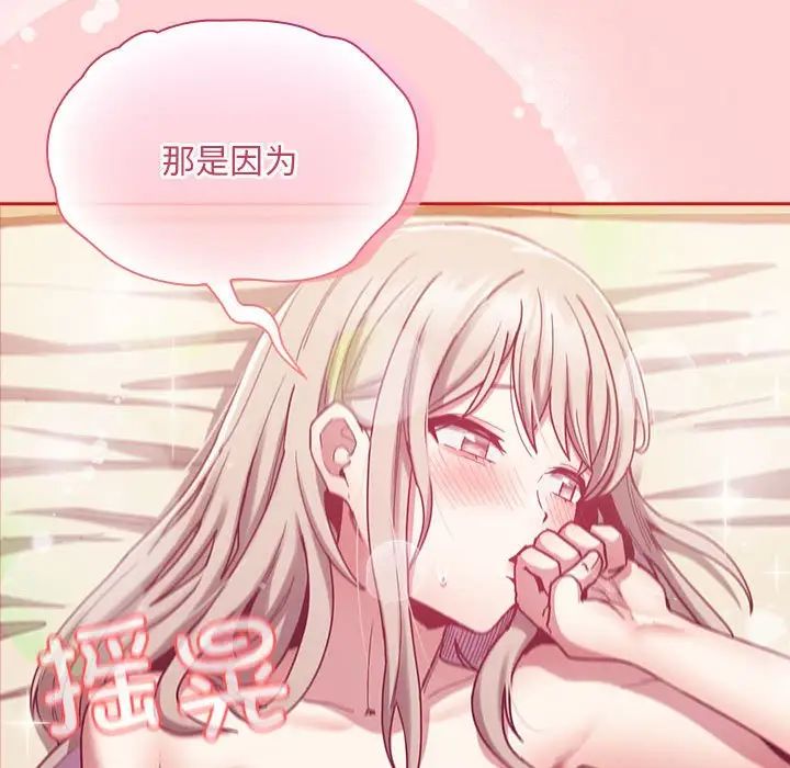 不请自来的未婚妻第72话