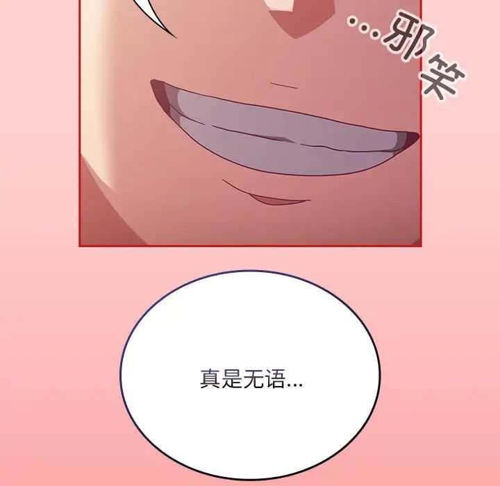 不请自来的未婚妻第72话