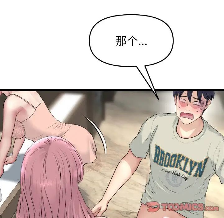 当初恋变成继母第49话