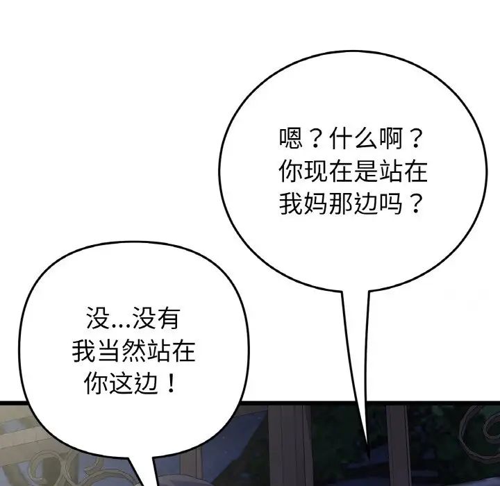 当初恋变成继母第49话