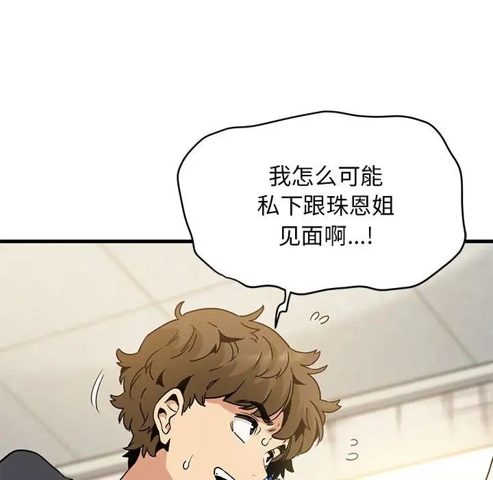 发小碰不得第15话