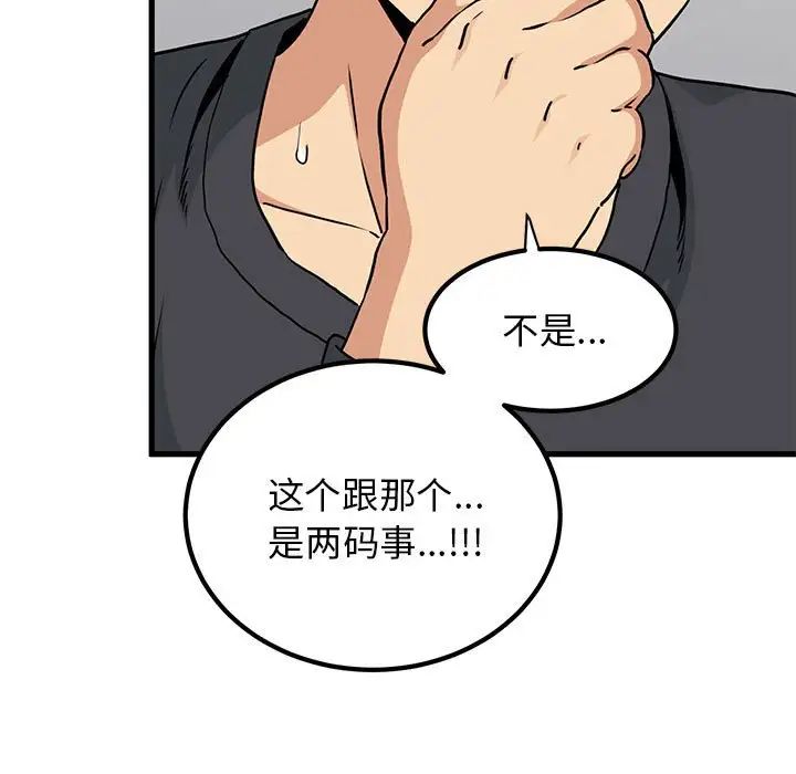 发小碰不得第15话