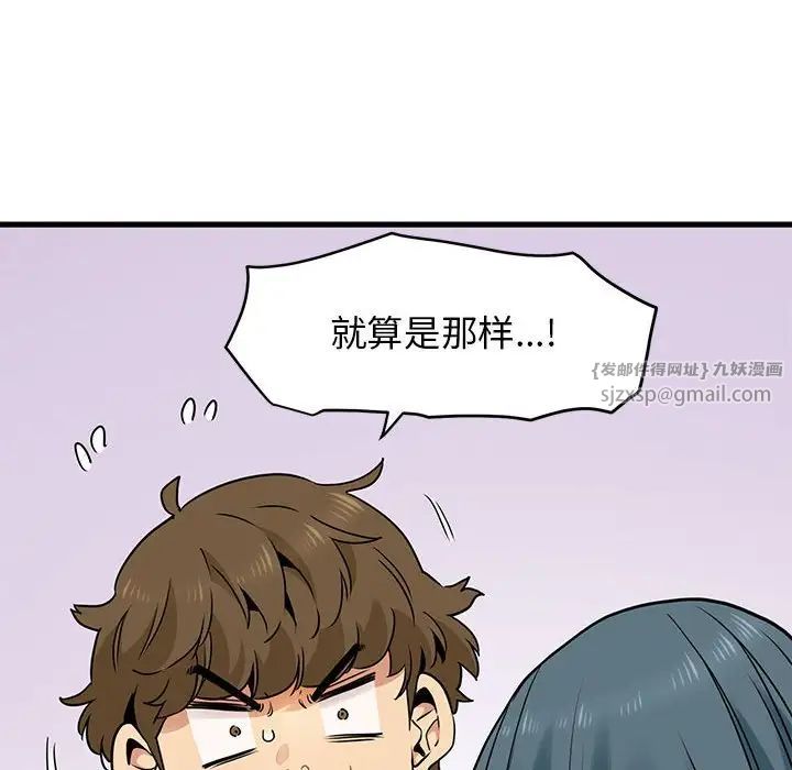 发小碰不得第15话