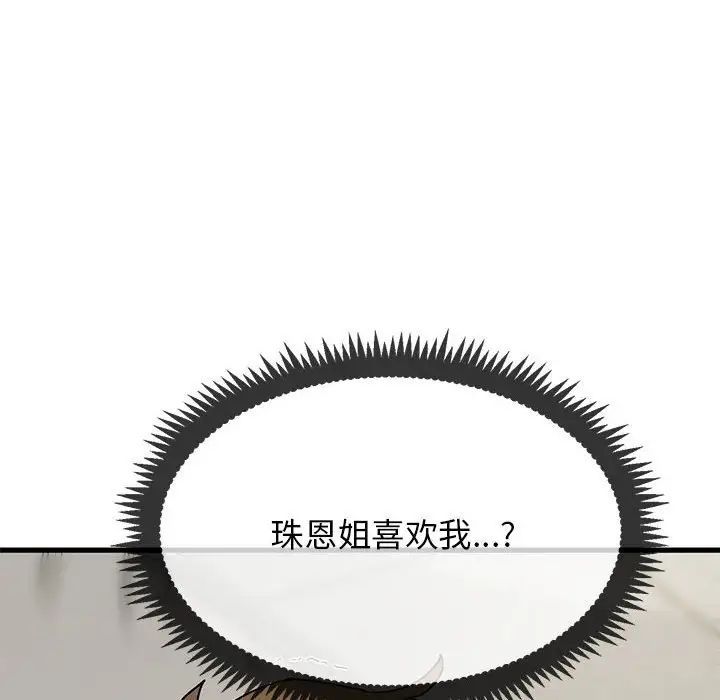 发小碰不得第15话