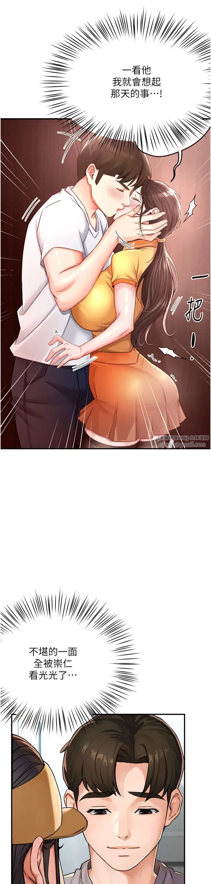 痒乐多阿姨第8话-我想跟妳约会