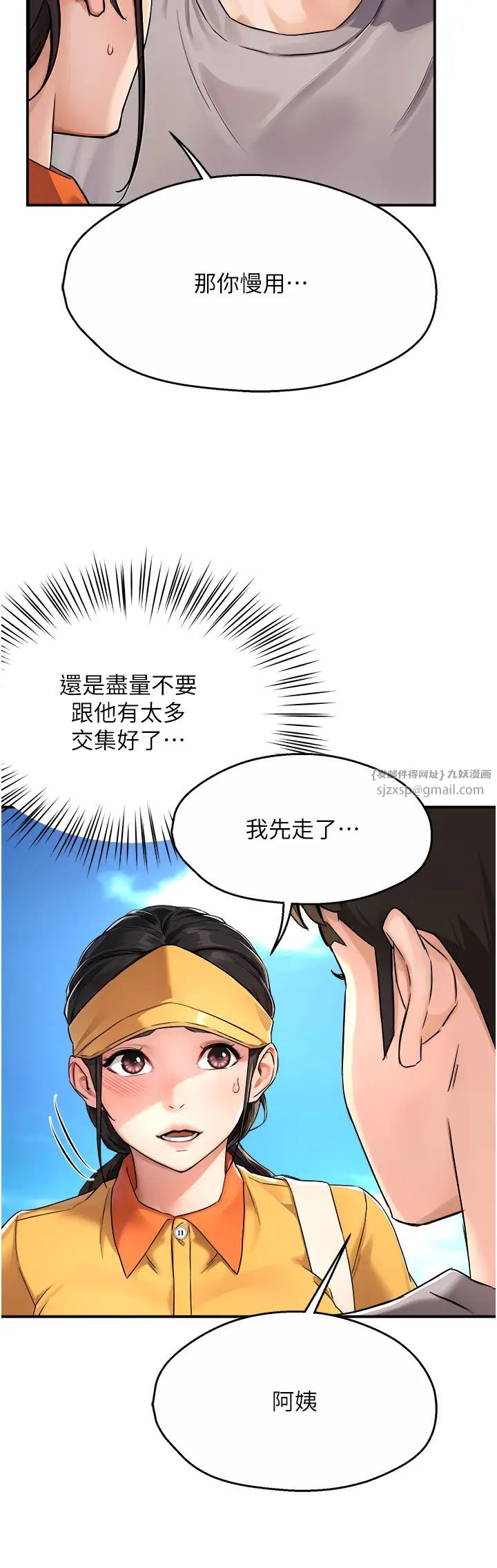 痒乐多阿姨第8话-我想跟妳约会