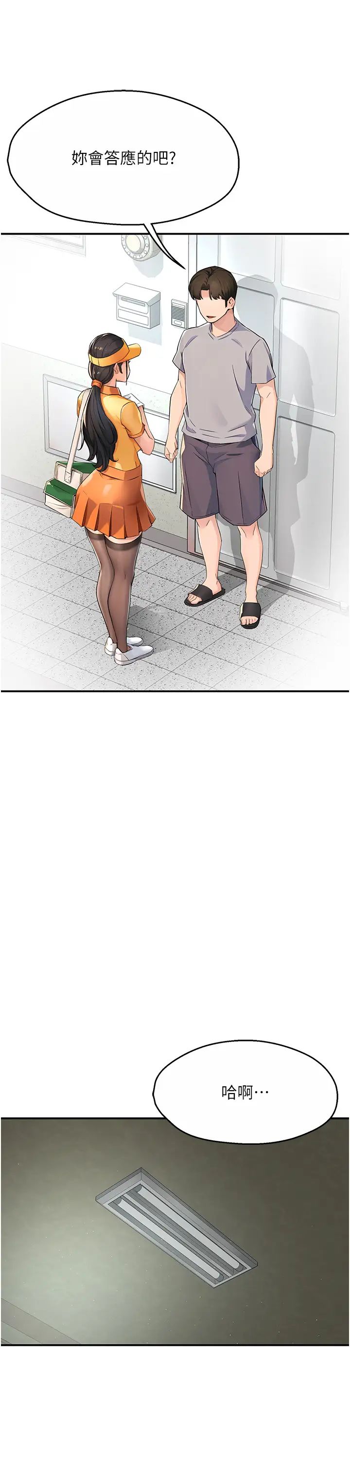 痒乐多阿姨第8话-我想跟妳约会