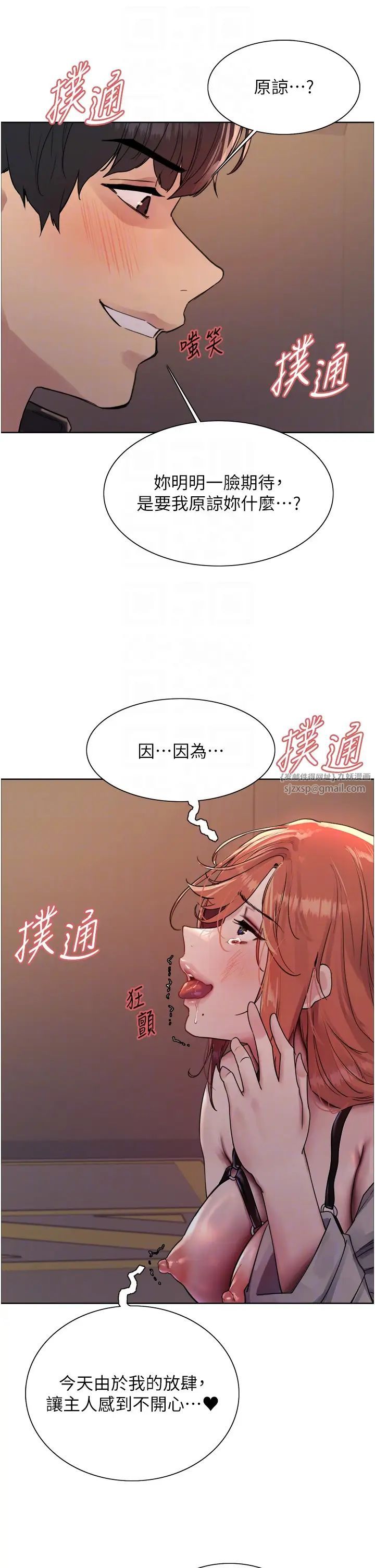 色轮眼第2季第21话-谁准妳边受罚边高潮的?
