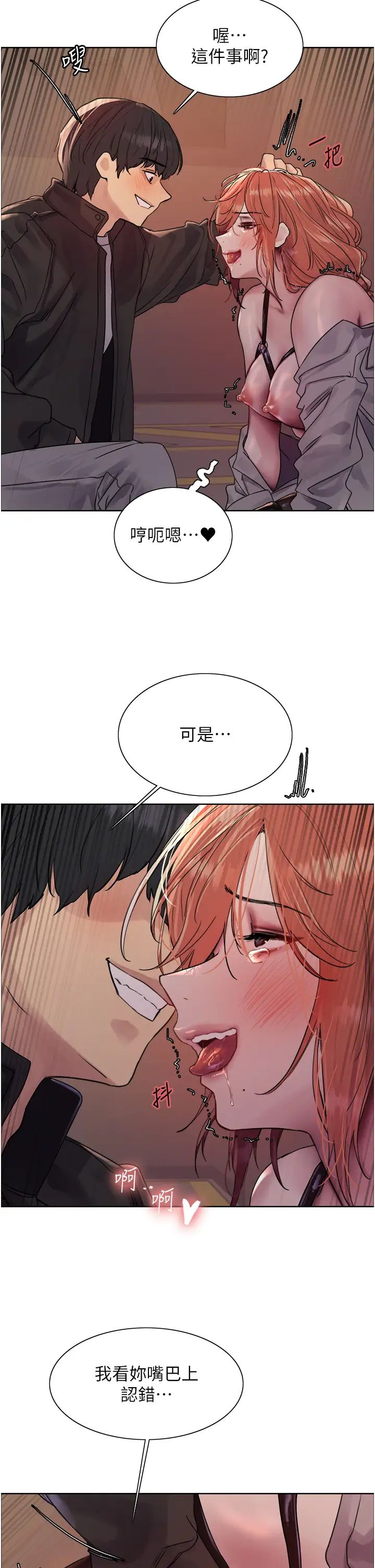 色轮眼第2季第21话-谁准妳边受罚边高潮的?