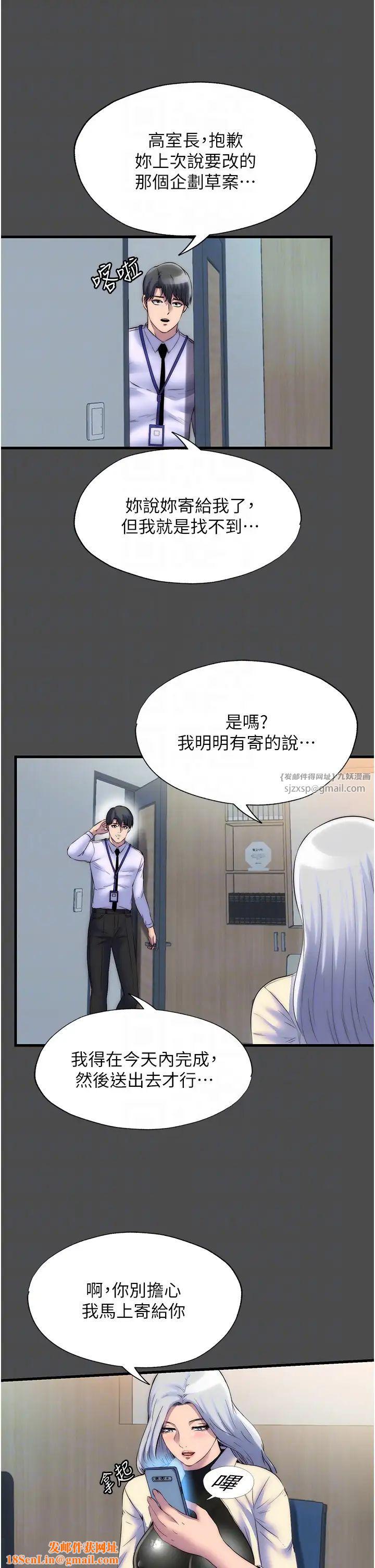 禁锢之慾第36话-高室长的变态性癖