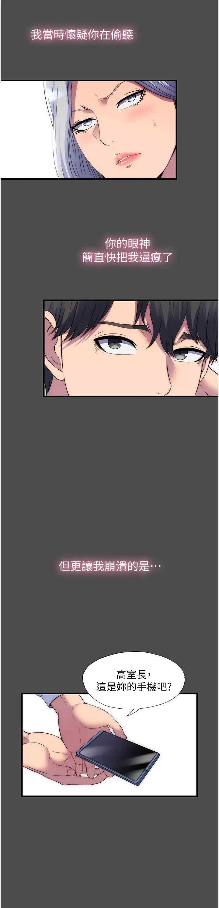 禁锢之慾第36话-高室长的变态性癖