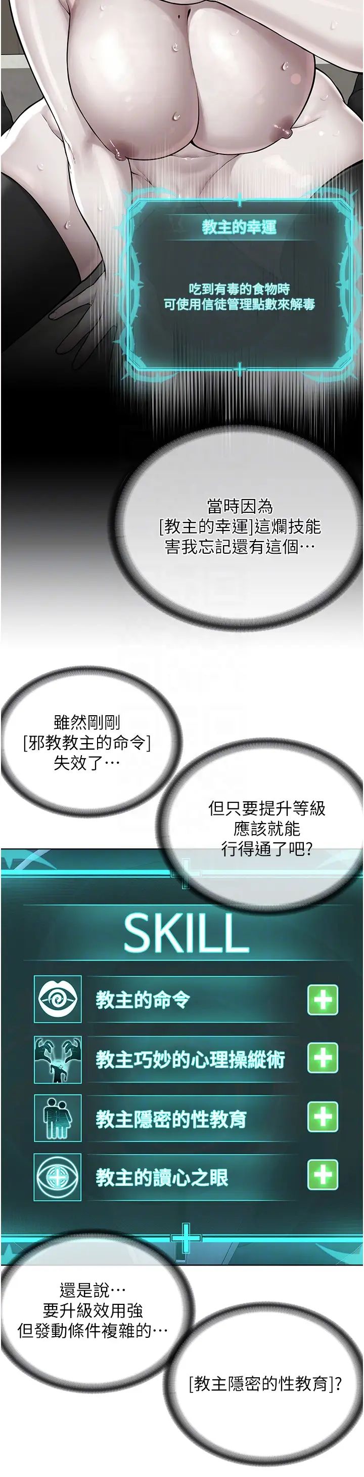 邪教教主第31话-信徒调教计画